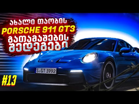 გაძლიერებული Chevy Bolt / ახალი Porsche 911 GT3 / აჯობებს ფოლკსვაგენი Tesla - ს? | Auto Fans Geo